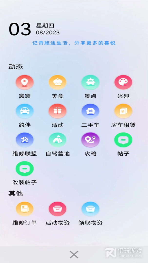 窝友自驾免费版