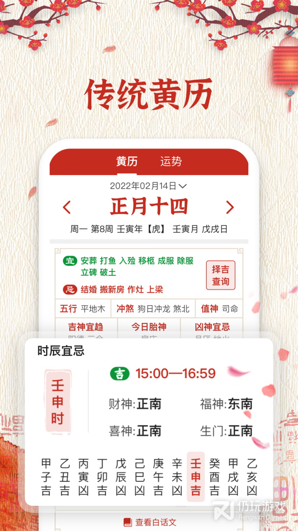 随记万年历最新版
