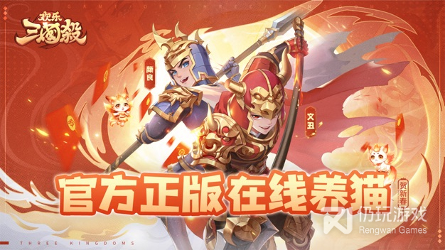 欢乐三国杀百度版