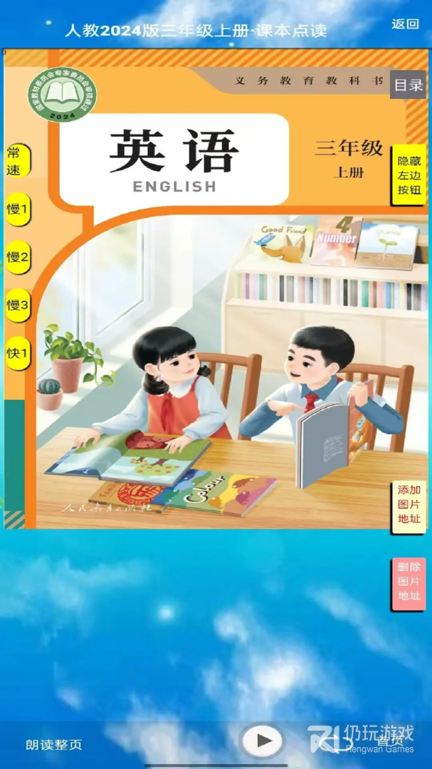 PEP三年级英语上册