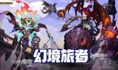 幻境旅者兑换码怎么使用