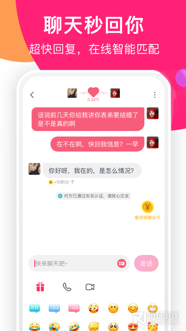 聊她免费版