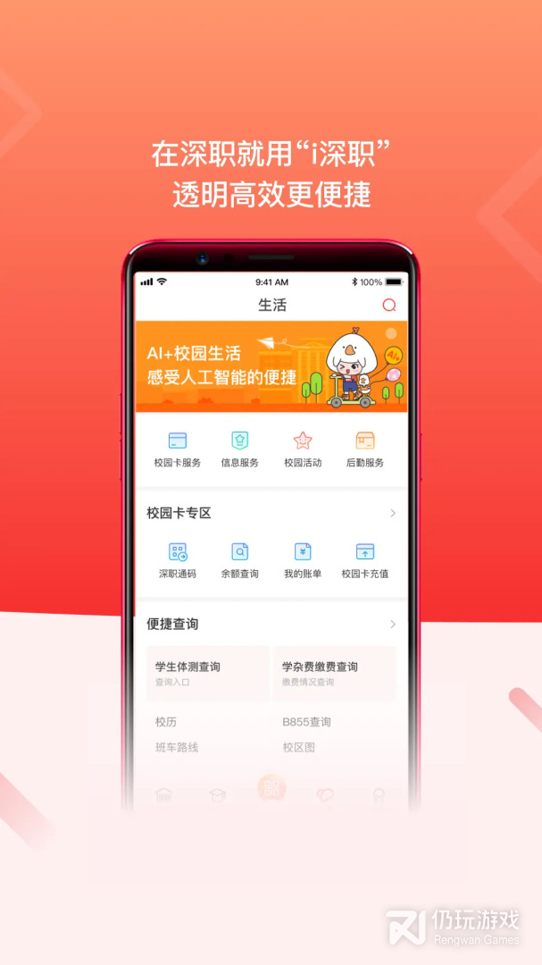 i深职最新版