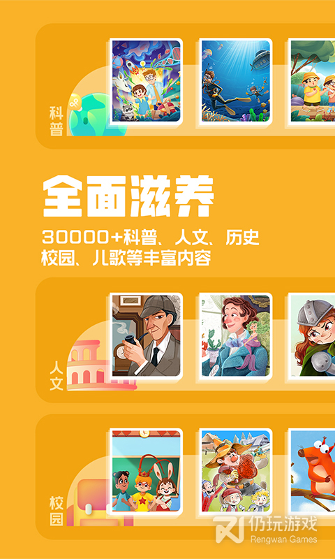 洪恩动画故事