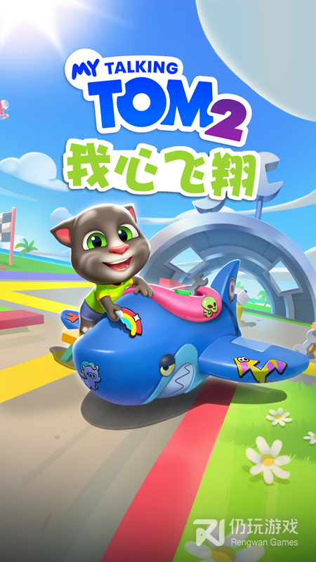 我的汤姆猫2最新版