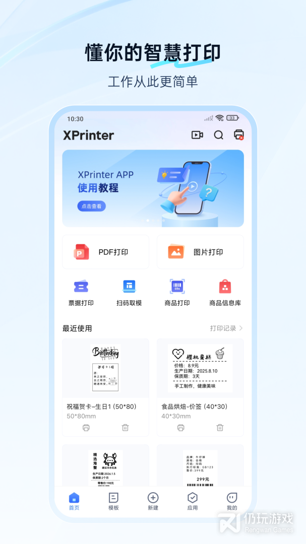 XPrinter