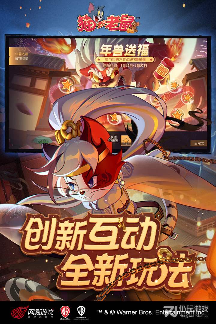 猫和老鼠最新版