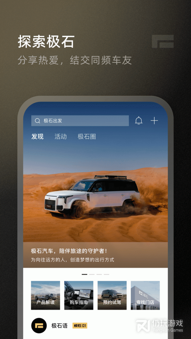 极石汽车最新版