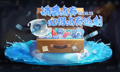 王者荣耀8.13点券消费返利活动详情一览