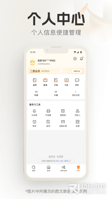 泊寓