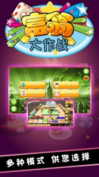 富翁大作战超全版本手游合集