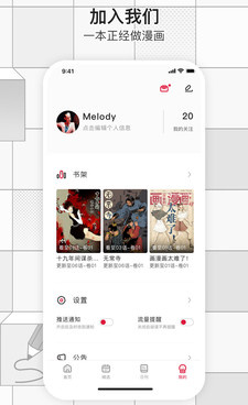 成年人能看的漫画手机软件合集