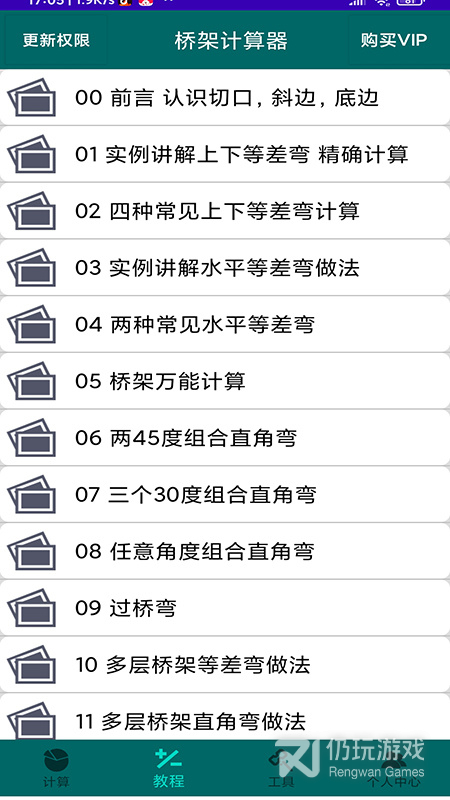 桥架计算器