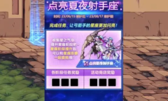 DNF点亮夏夜射手座活动介绍
