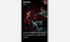 《喋血复仇》死亡标记卡牌介绍