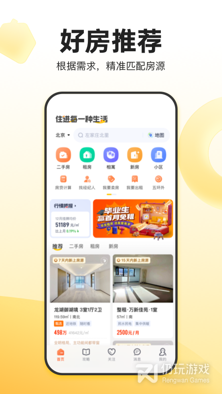 我爱我家最新版