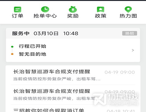 挣钱快的出租车手机软件合集