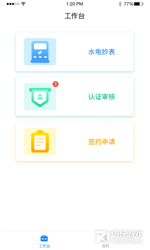 美寓管家最新版
