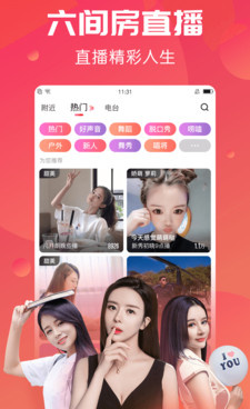 和六间房直播一样的手机软件合集
