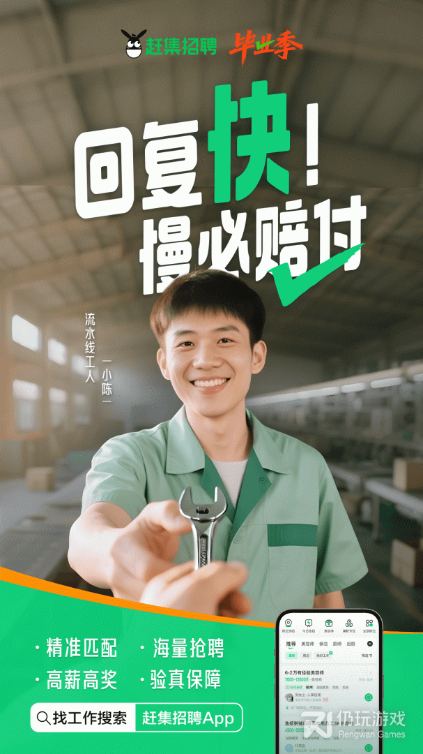 赶集直招