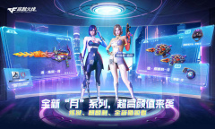 CF全新月系列超高颜值来袭活动