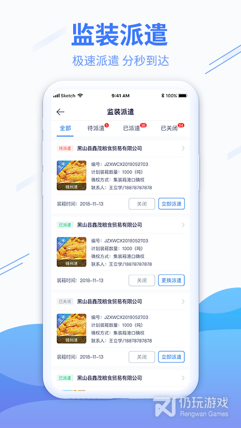 粮达物流最新版