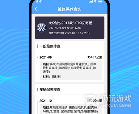 免费查询车辆维修保养记录的手机软件合集