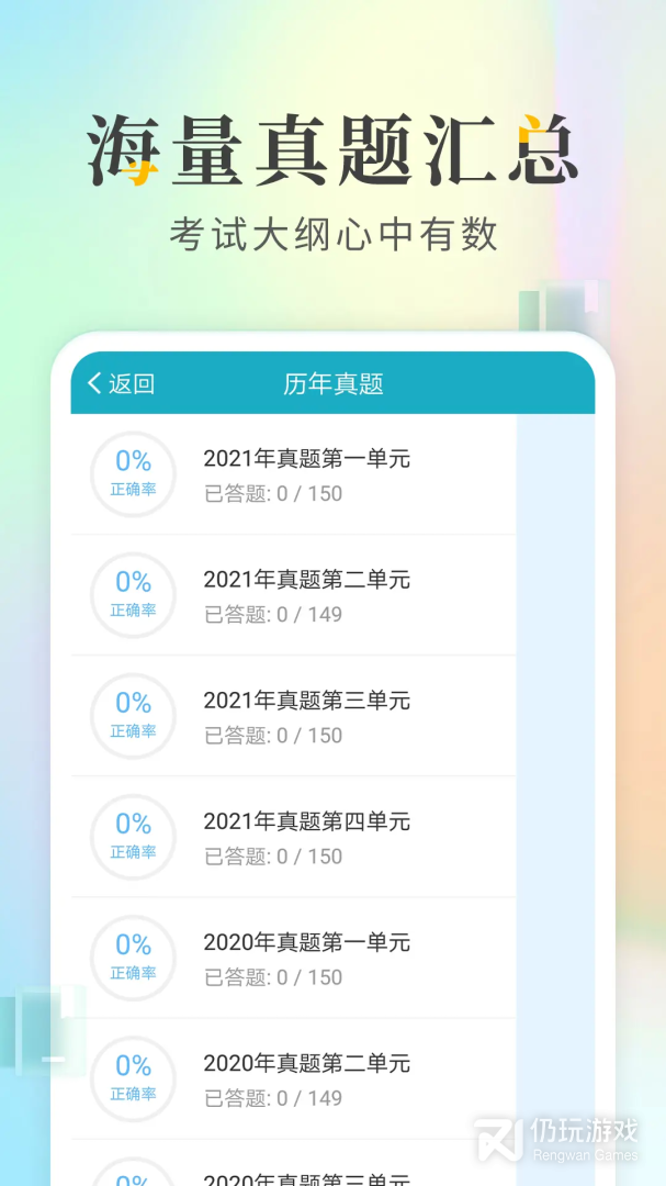 执业医师考试宝典