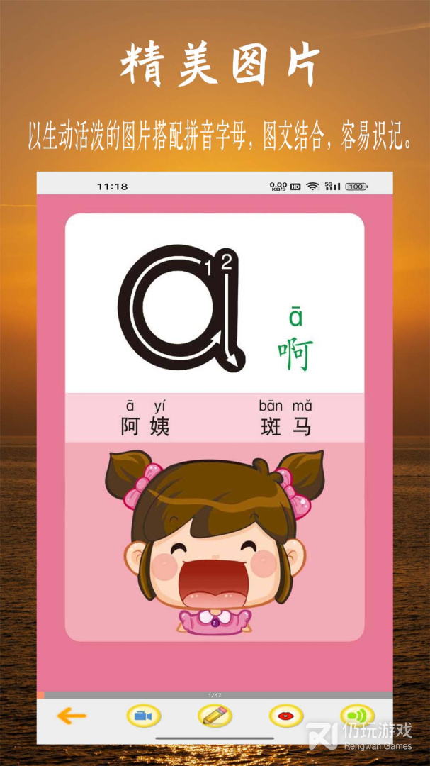 小学拼音学习最新版