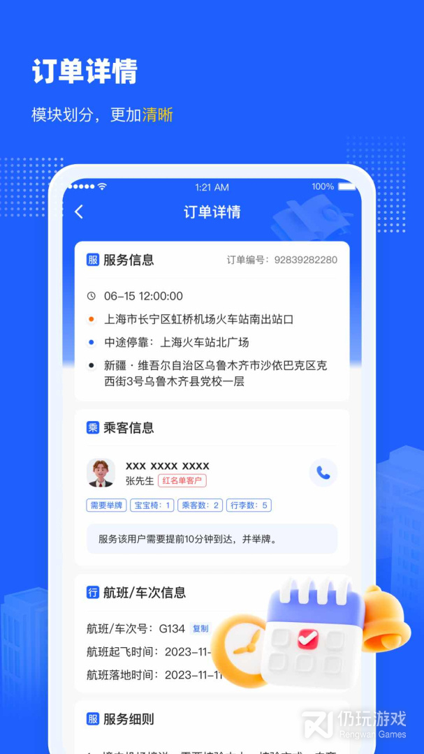 盛大司机端