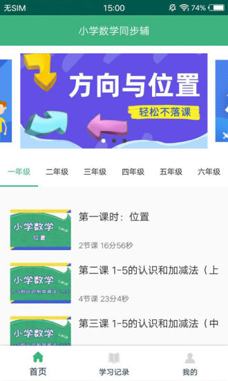 小学数学同步辅