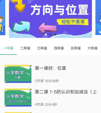 小学数学辅导手机软件合集