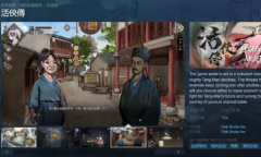 国产武侠RPG《活侠传》上架Steam 支持繁中