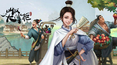 掌柜模拟经营手游合集