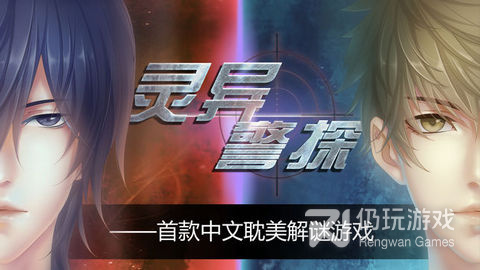 灵异类手游合集