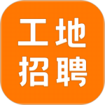 建筑工地招聘最新版