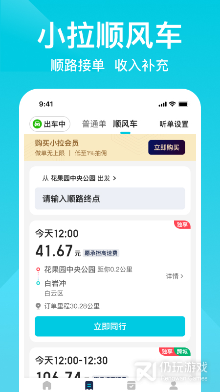 小拉出行司机版