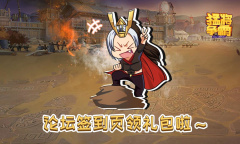 猛将争霸九月福利活动介绍