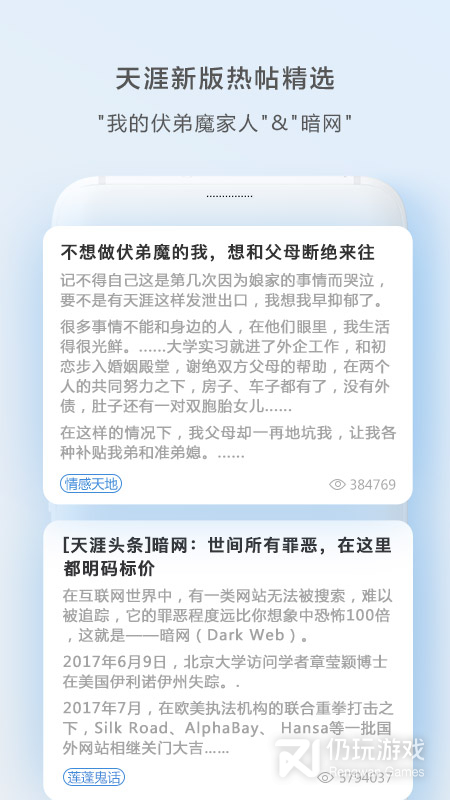 天涯社区