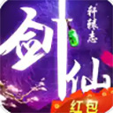 剑仙轩辕志内测版