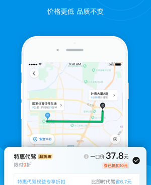 手机代驾手机软件合集