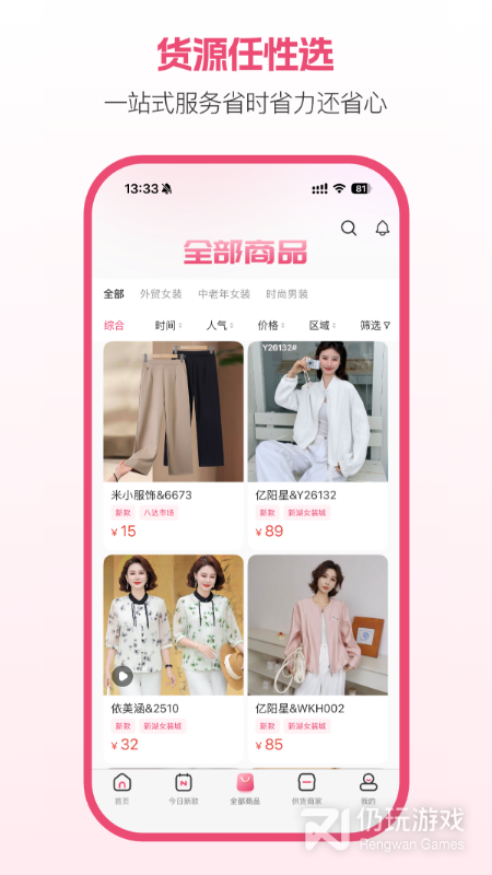 聚衣网最新版