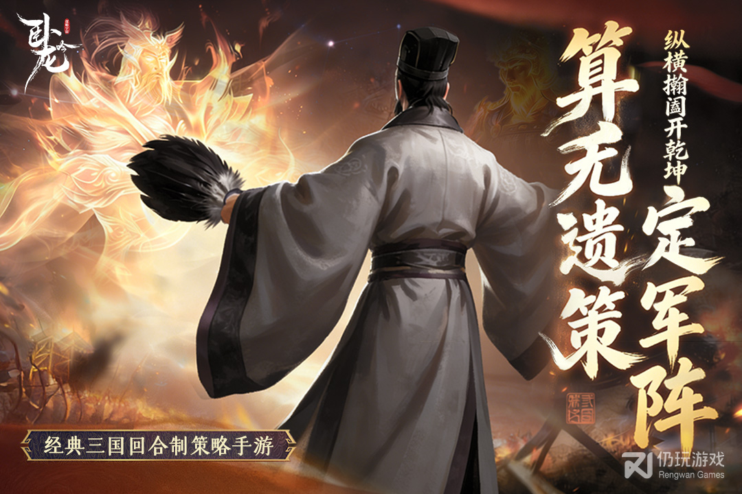 卧龙吟最新版