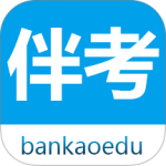 伴考网校最新版