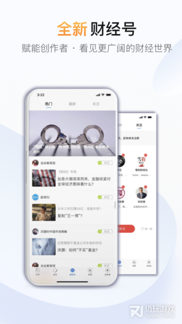 财经杂志最新版