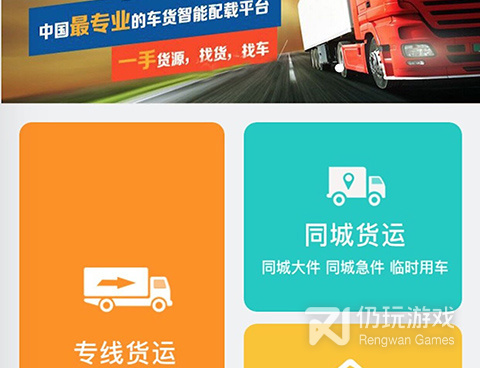 极速货运手机软件合集