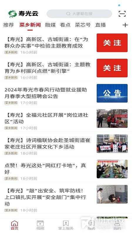 寿光云最新版