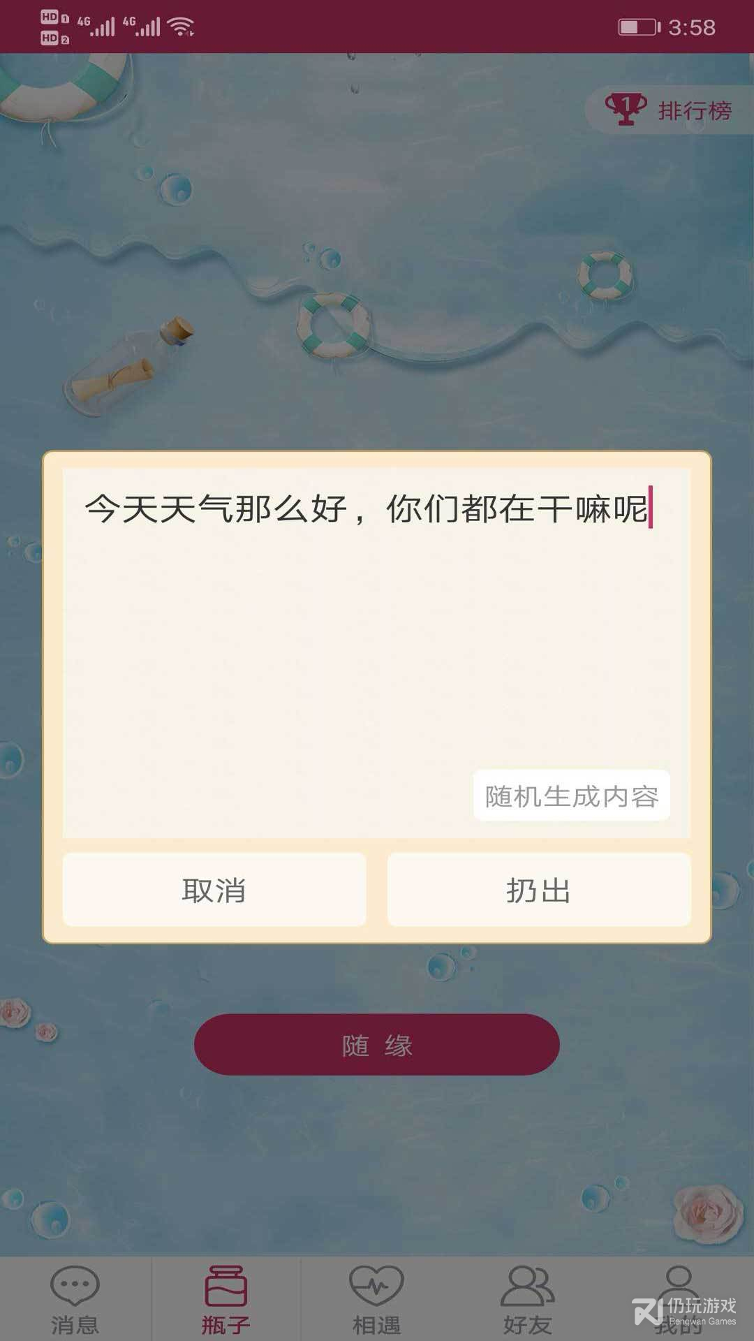 随缘漂流瓶精品版