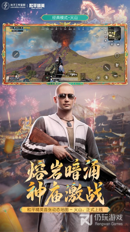 和平精英最新版