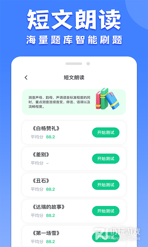 教师普通话测试